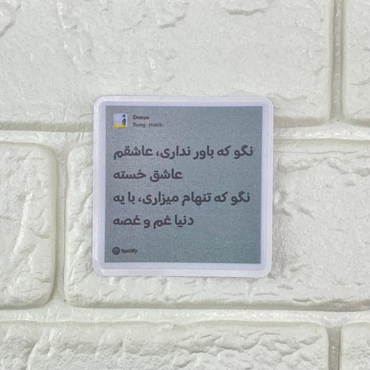 استیکر کاور آهنگ
