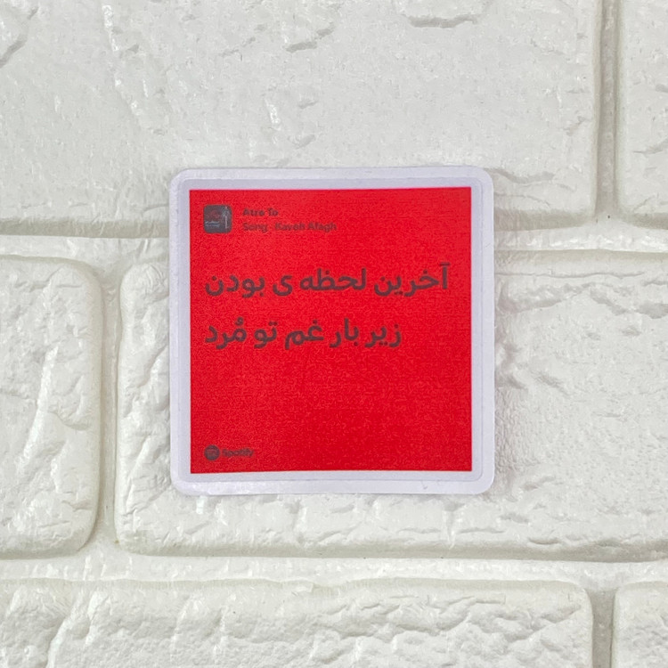 استیکر کاور آهنگ