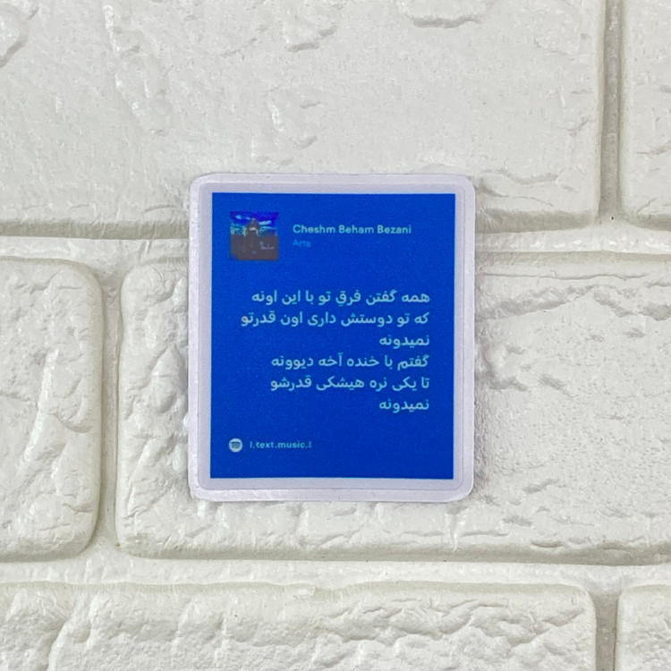 استیکر کاور آهنگ