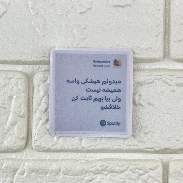 استیکر کاور آهنگ
