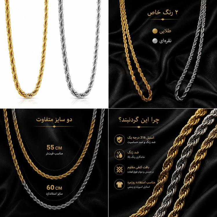 گردنبد استیل کنفی حصیری